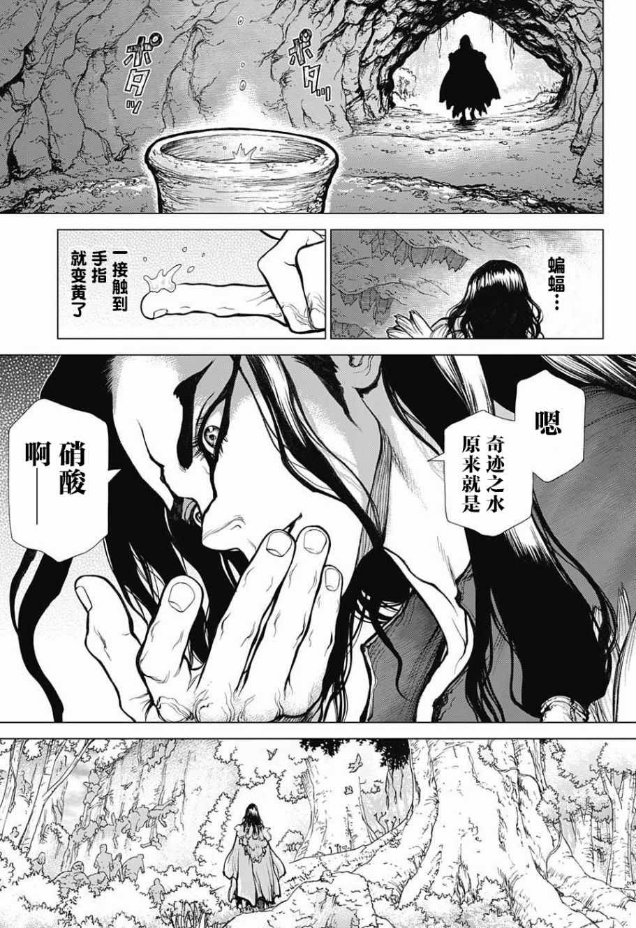 《Dr.STONE》漫画 005话