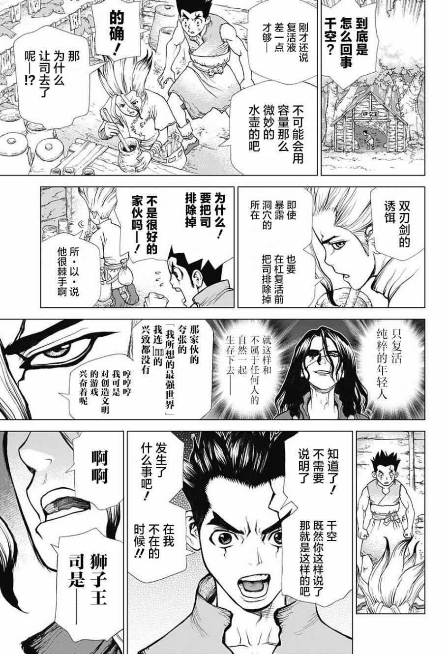 《Dr.STONE》漫画 005话