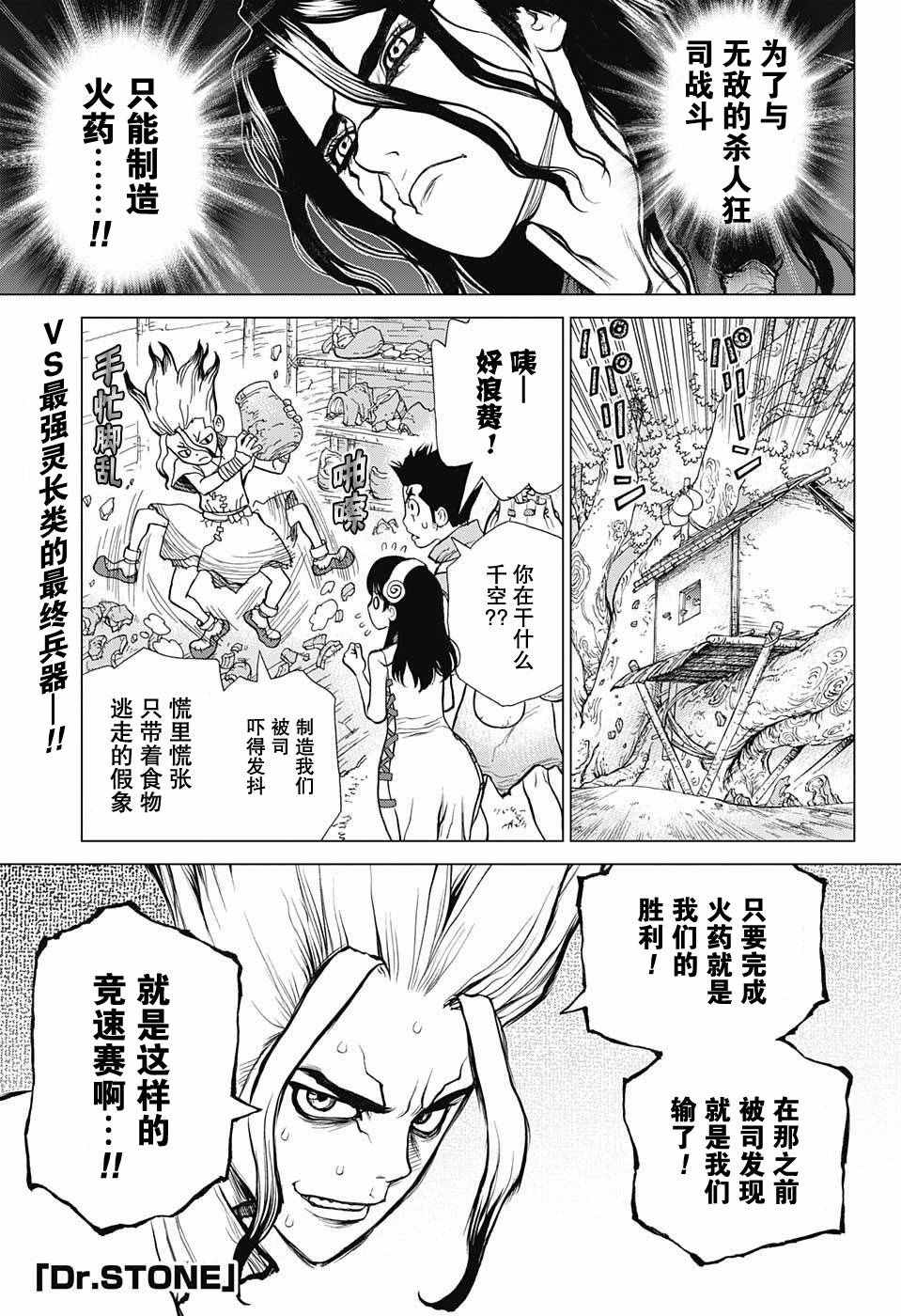 《Dr.STONE》漫画 007话