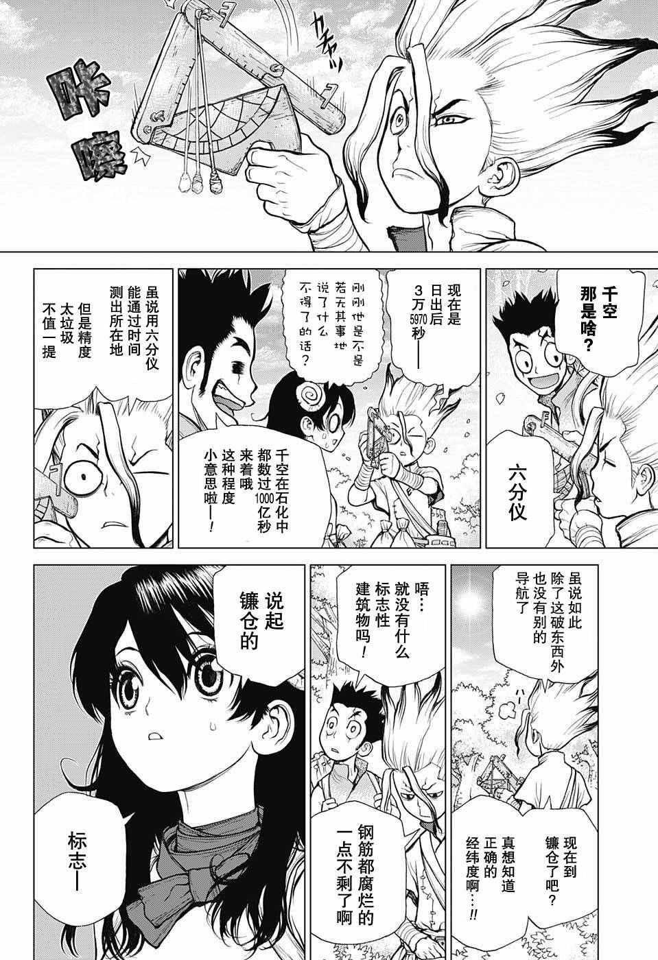 《Dr.STONE》漫画 007话