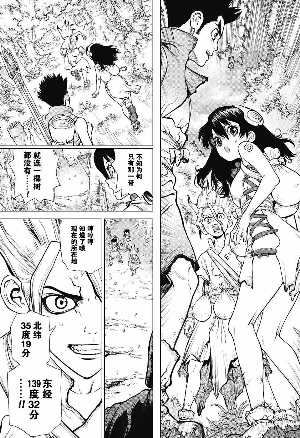 《Dr.STONE》漫画 007话