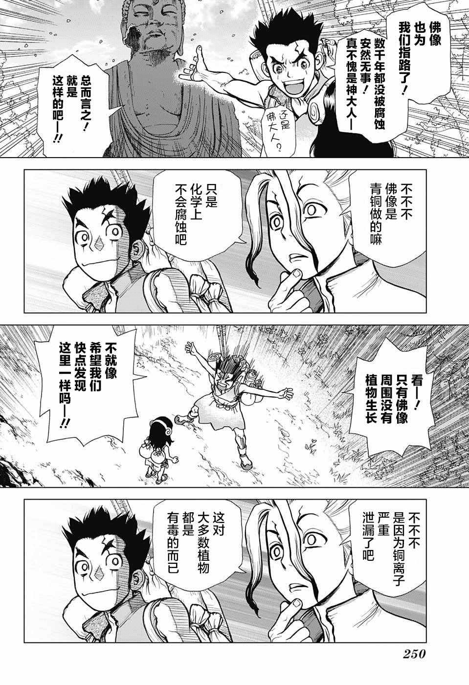 《Dr.STONE》漫画 007话