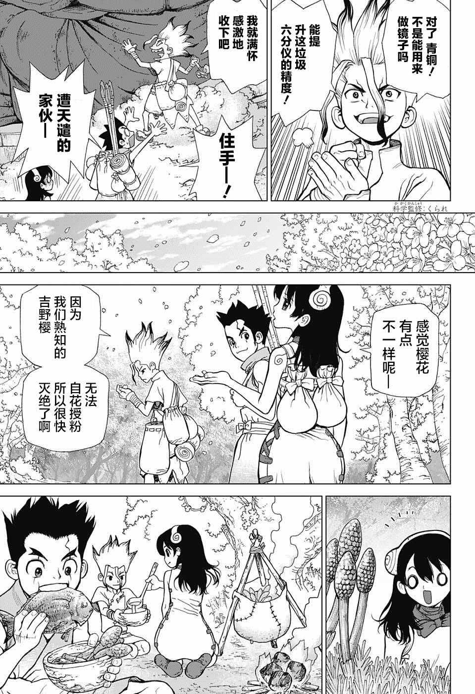 《Dr.STONE》漫画 007话