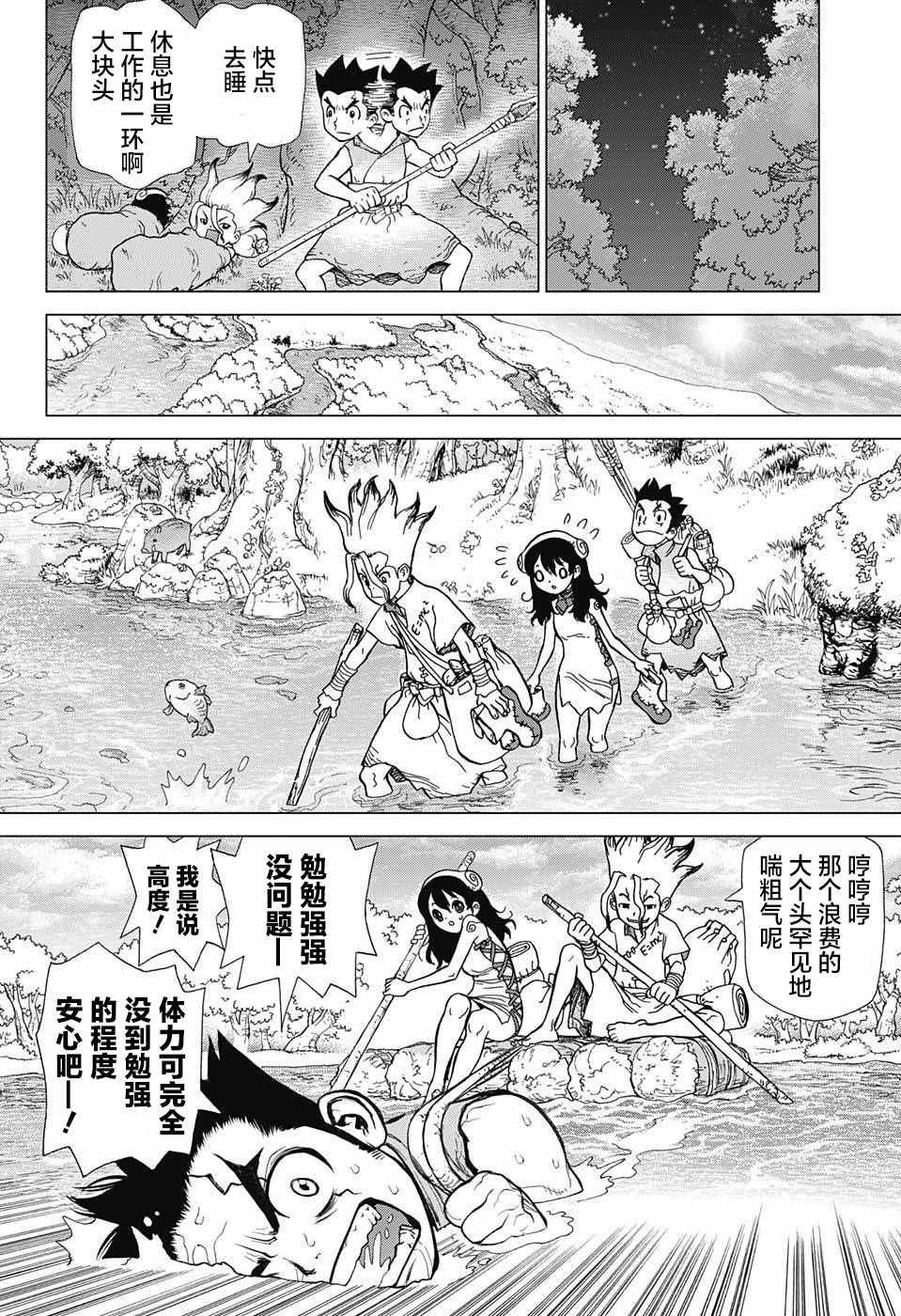 《Dr.STONE》漫画 007话