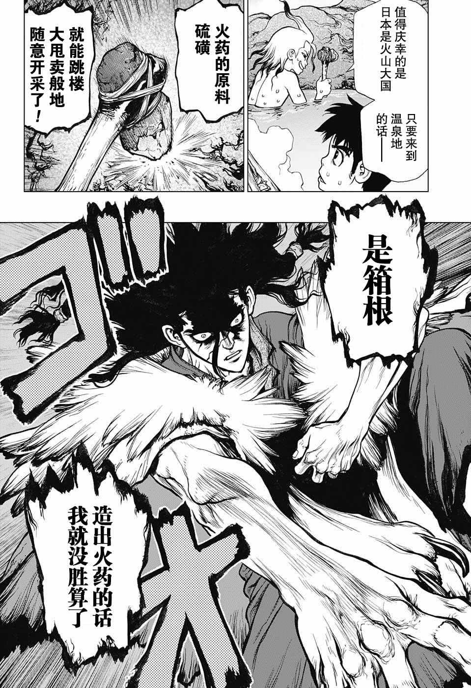 《Dr.STONE》漫画 007话