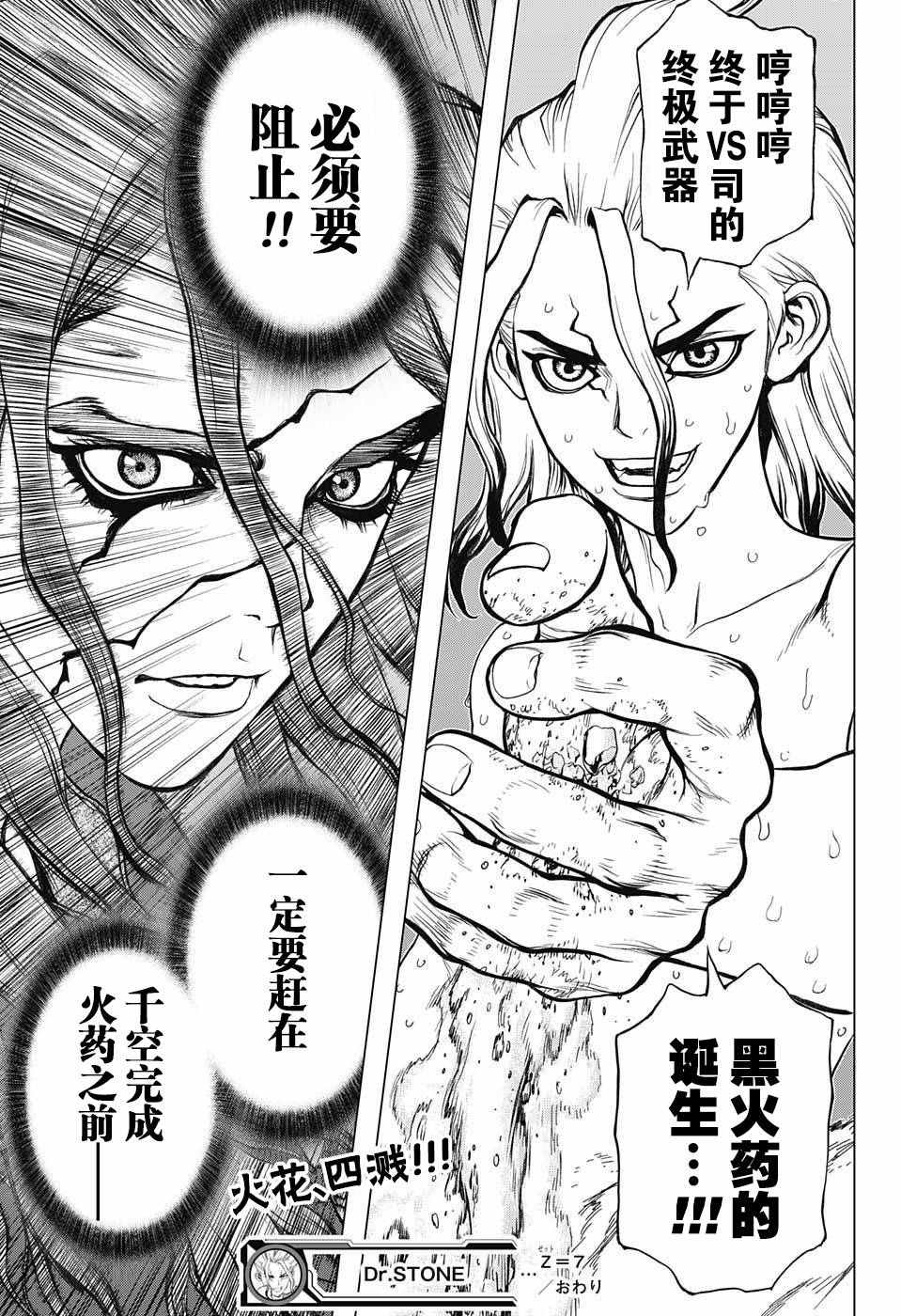 《Dr.STONE》漫画 007话