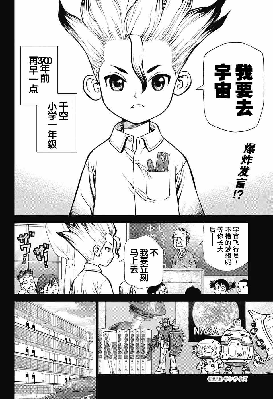 《Dr.STONE》漫画 010话