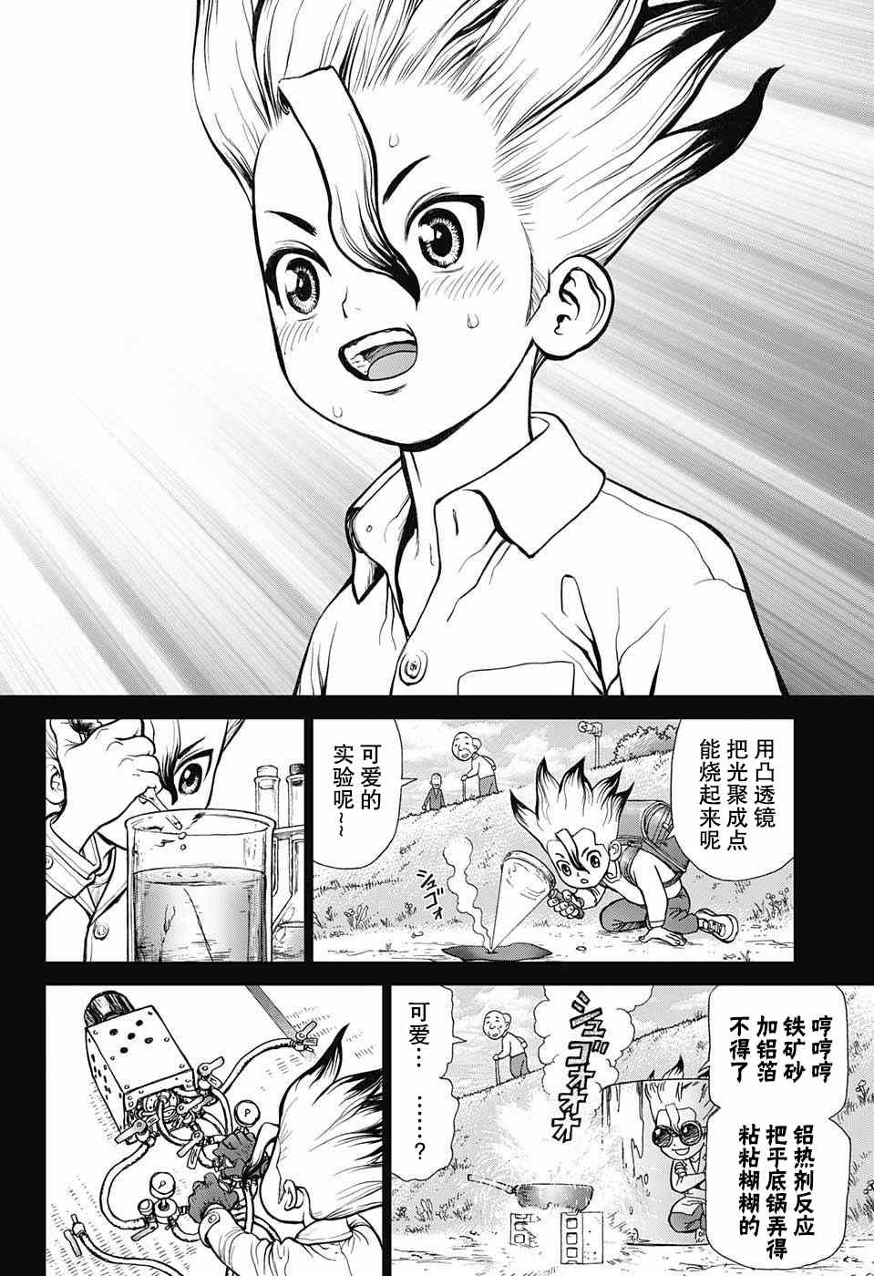 《Dr.STONE》漫画 010话