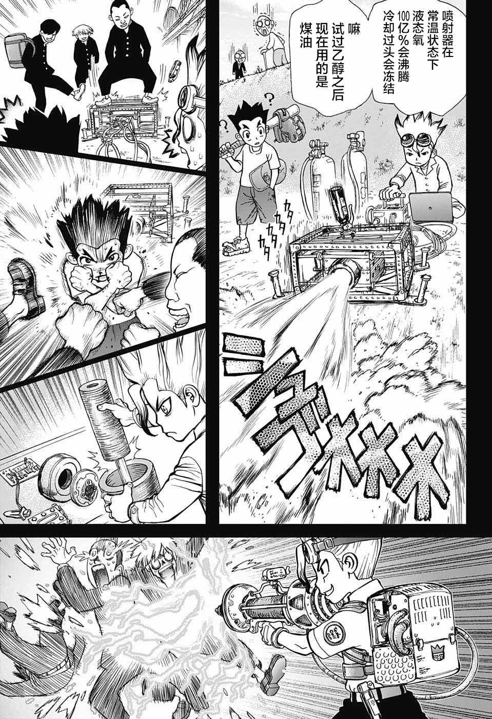 《Dr.STONE》漫画 010话