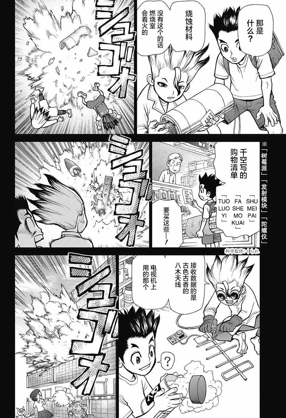 《Dr.STONE》漫画 010话