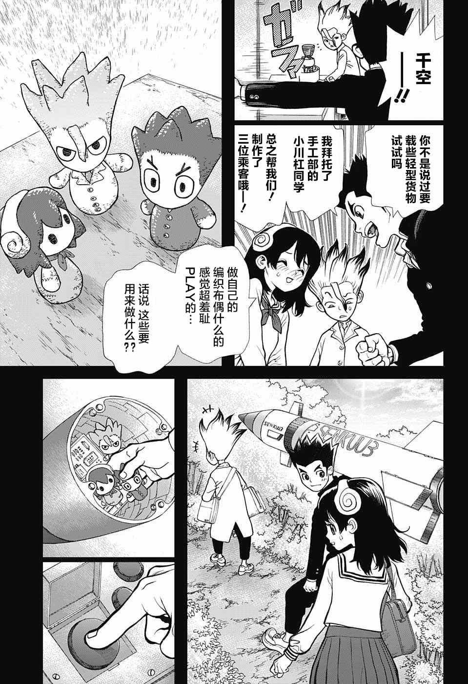 《Dr.STONE》漫画 010话