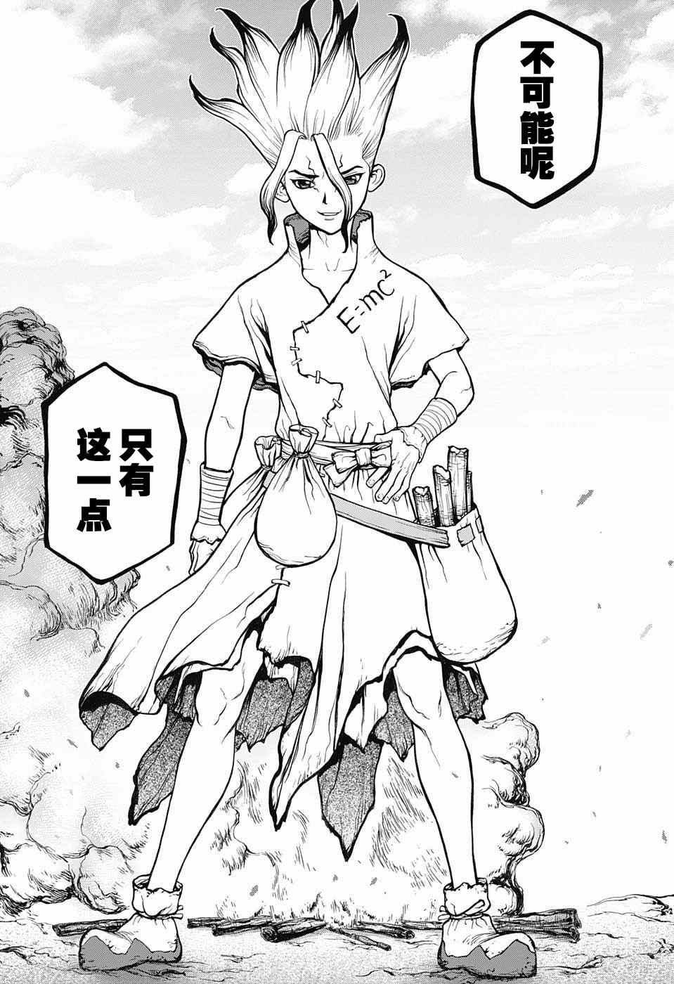 《Dr.STONE》漫画 010话