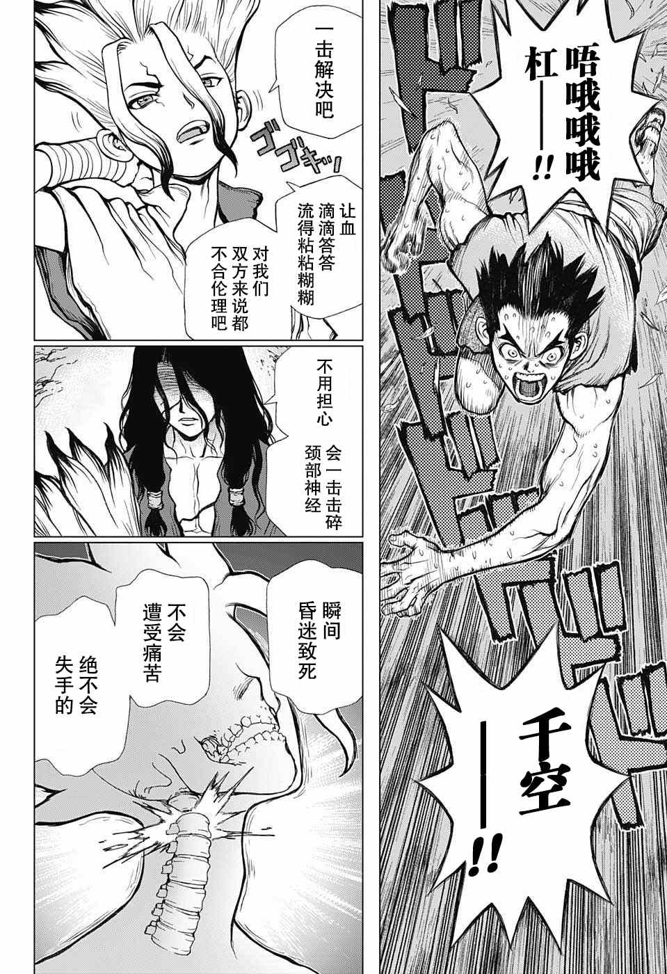 《Dr.STONE》漫画 010话