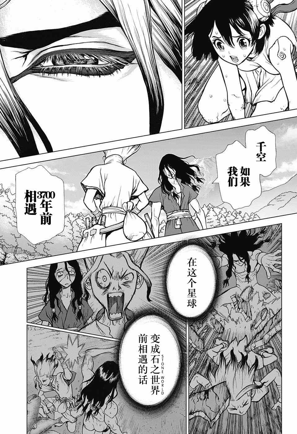 《Dr.STONE》漫画 010话