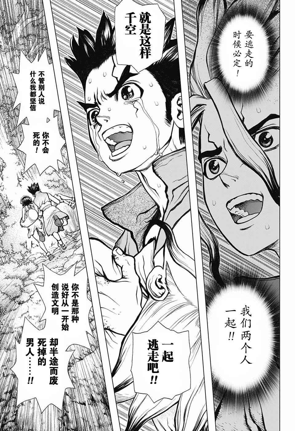 《Dr.STONE》漫画 012话