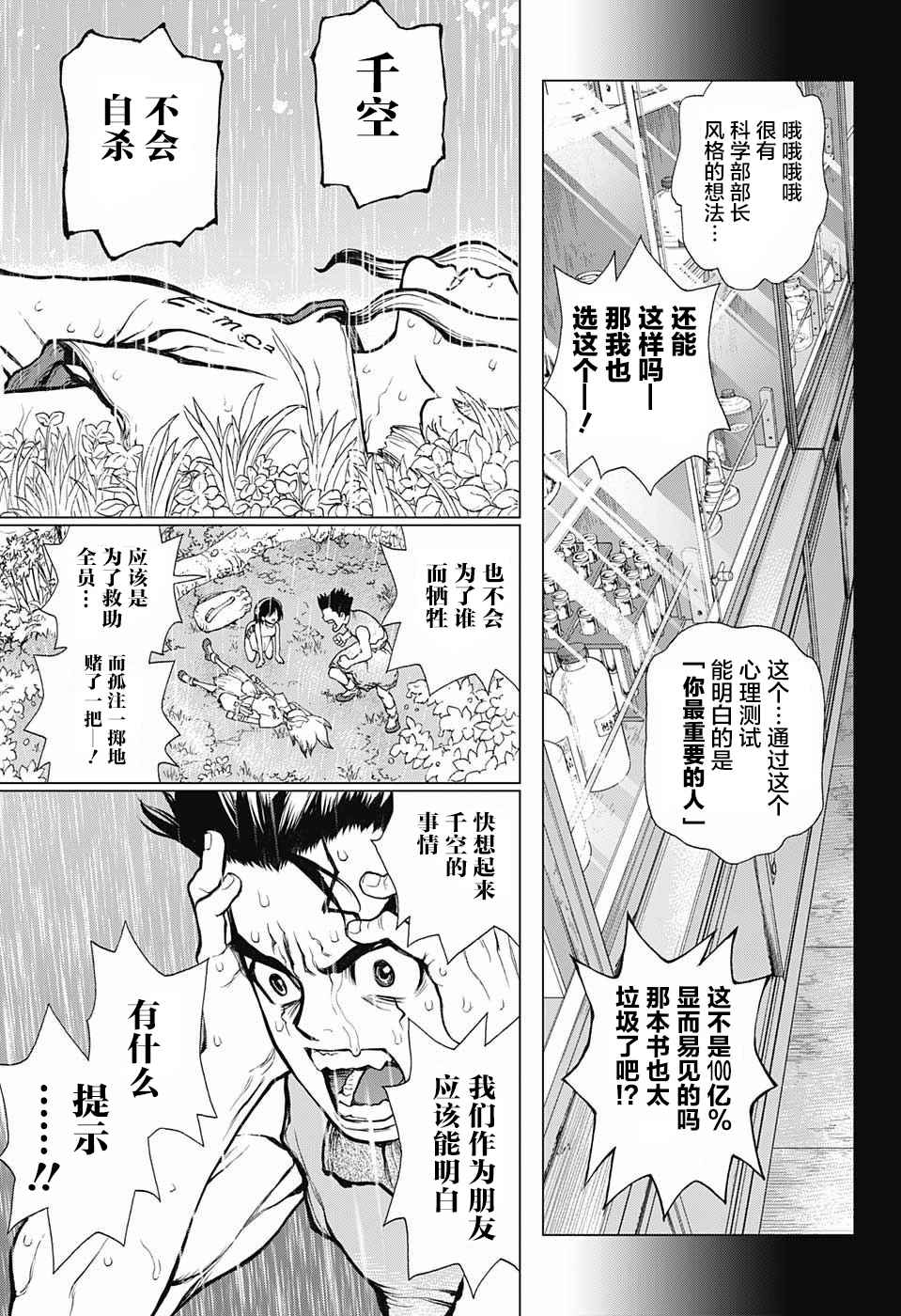 《Dr.STONE》漫画 012话