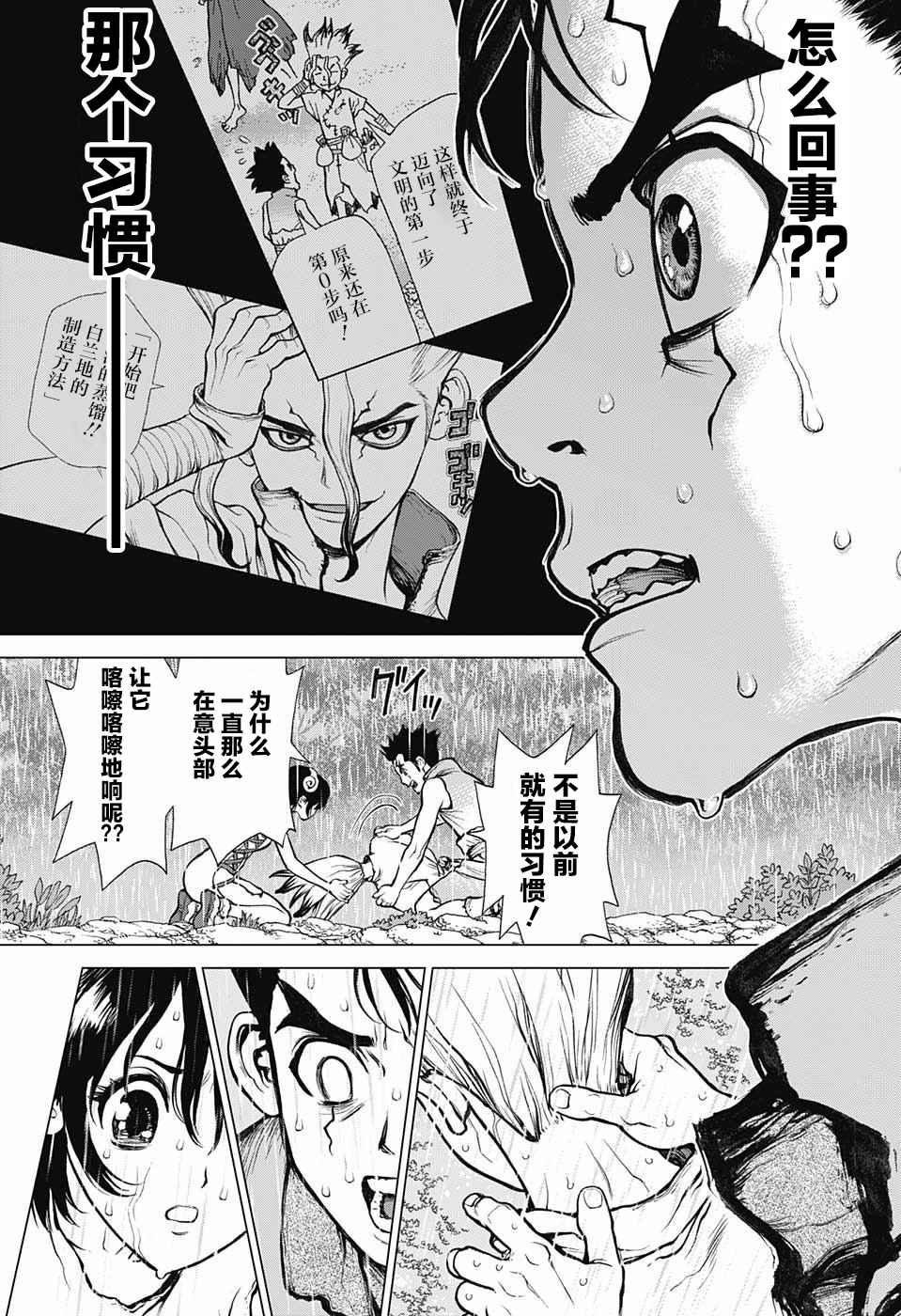 《Dr.STONE》漫画 012话