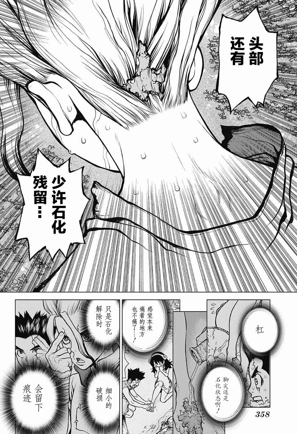 《Dr.STONE》漫画 012话