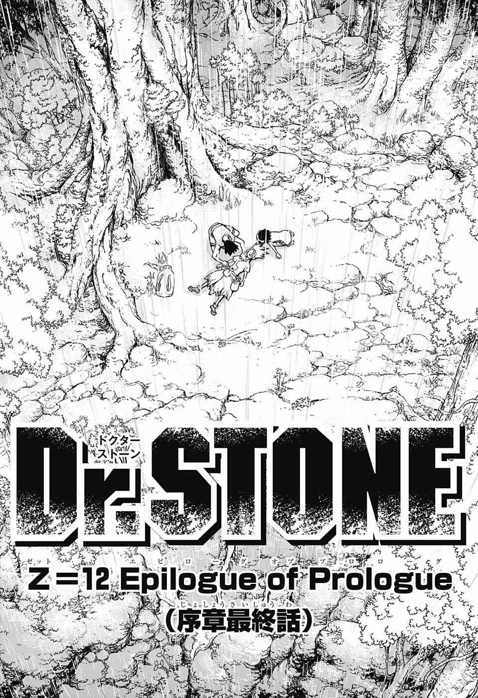 《Dr.STONE》漫画 012话