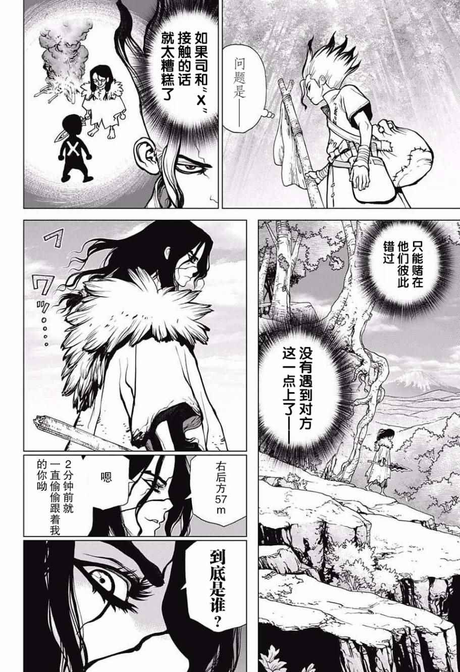 《Dr.STONE》漫画 016话