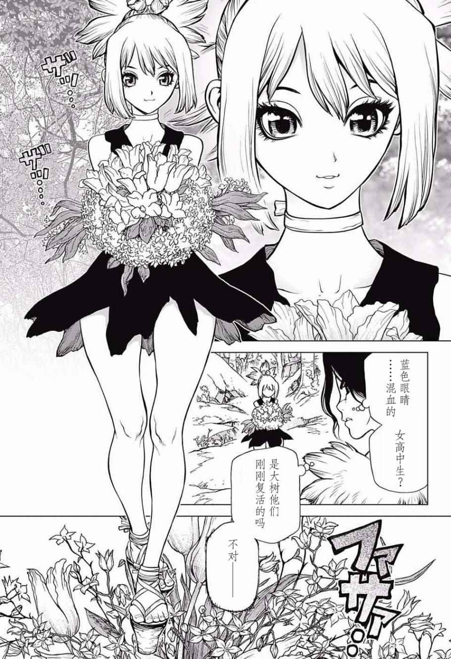 《Dr.STONE》漫画 016话