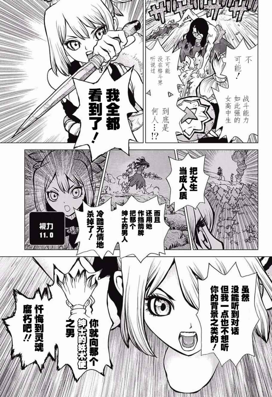 《Dr.STONE》漫画 016话