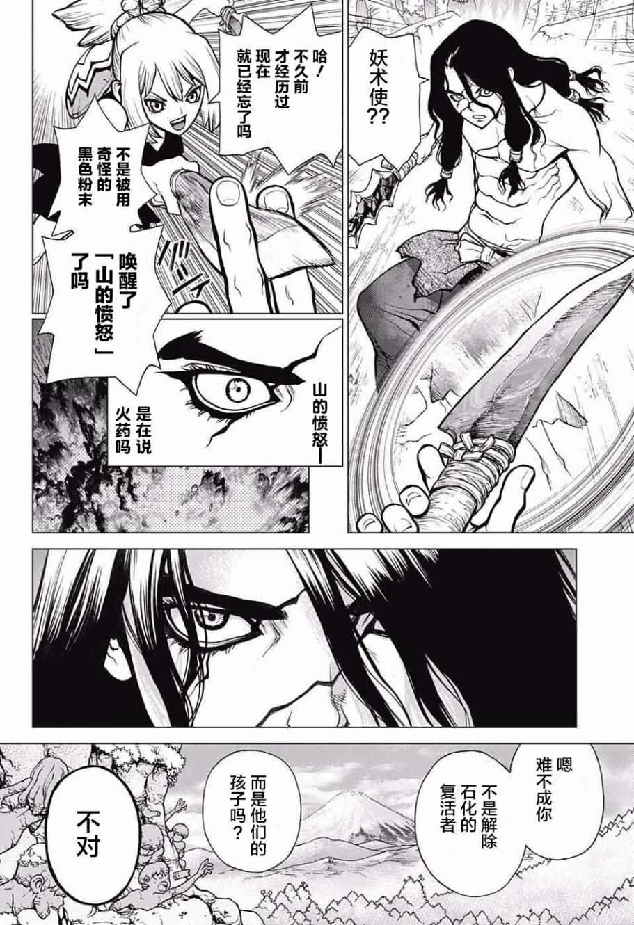 《Dr.STONE》漫画 016话