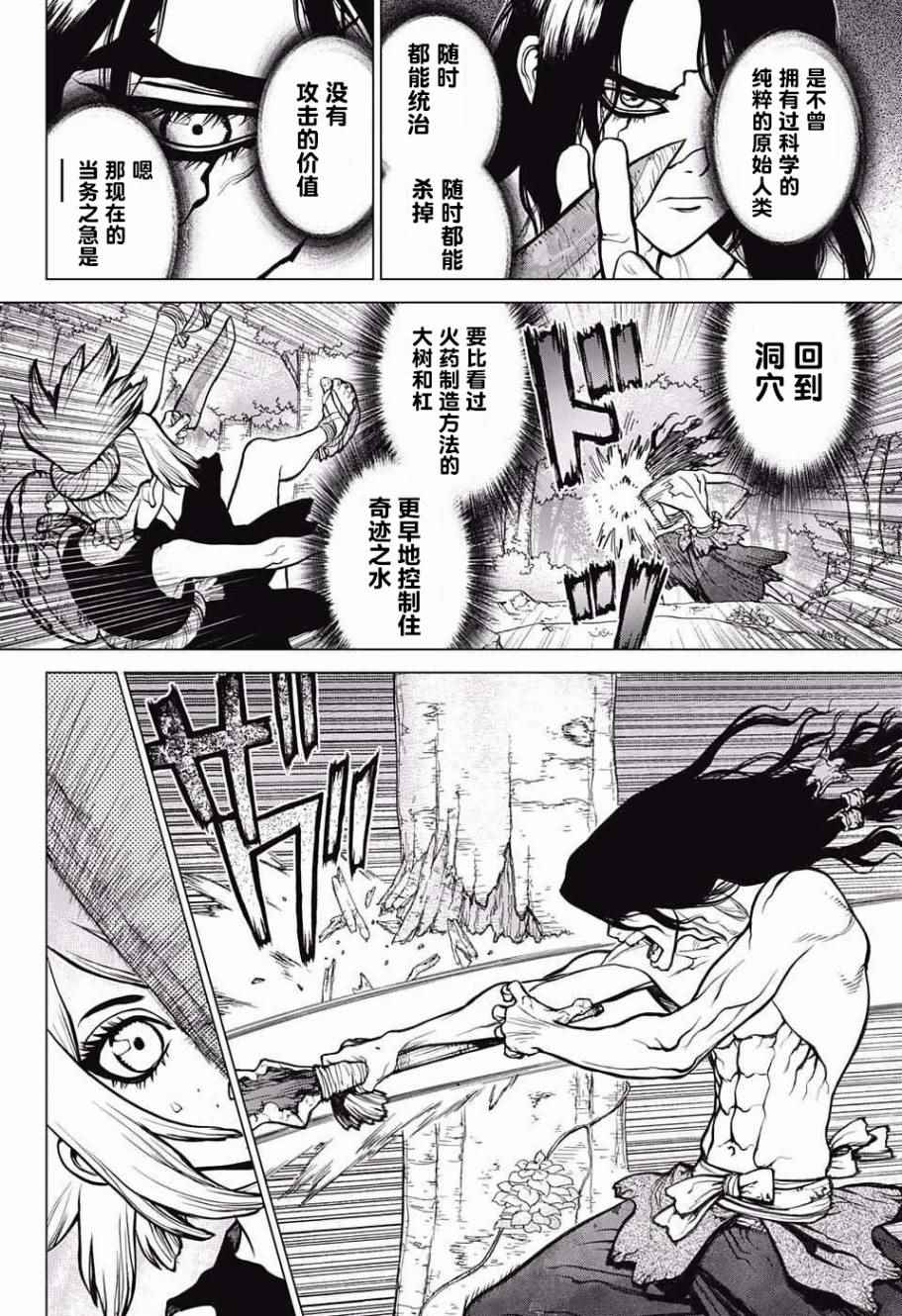 《Dr.STONE》漫画 016话