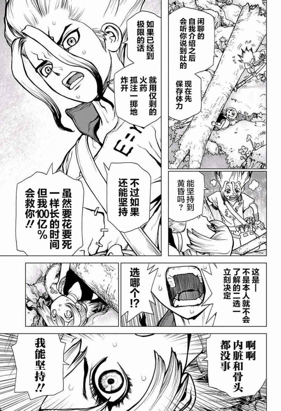 《Dr.STONE》漫画 016话