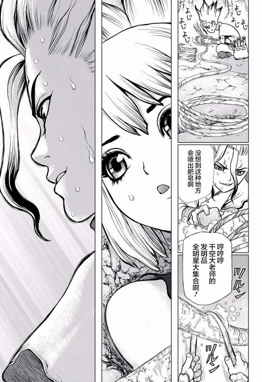 《Dr.STONE》漫画 016话