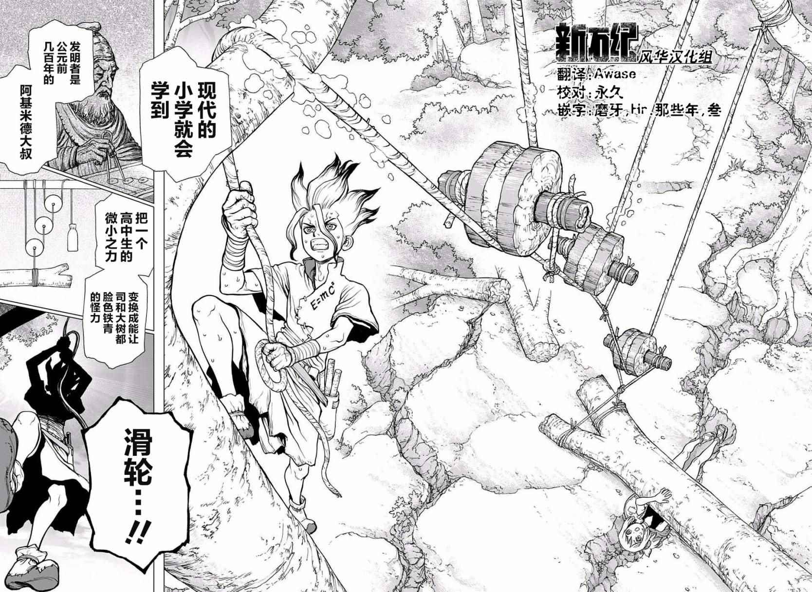 《Dr.STONE》漫画 016话