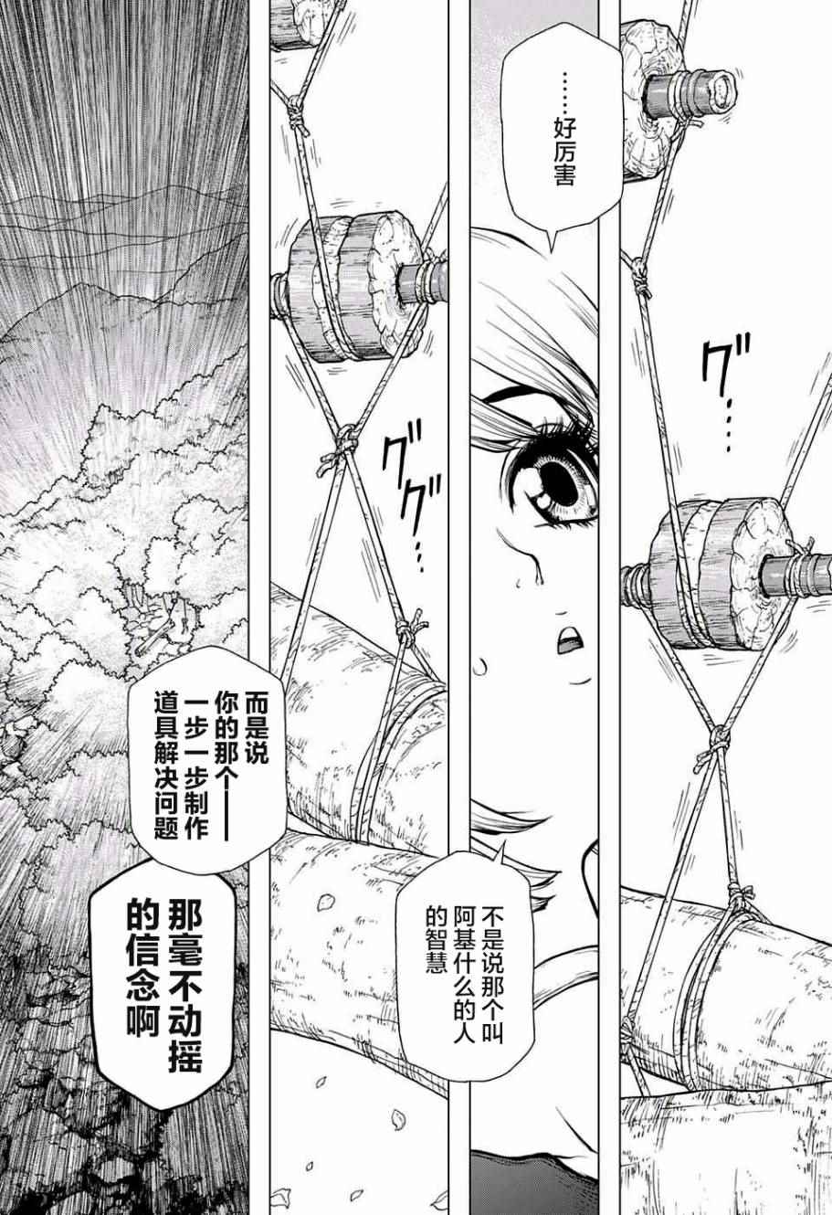 《Dr.STONE》漫画 016话