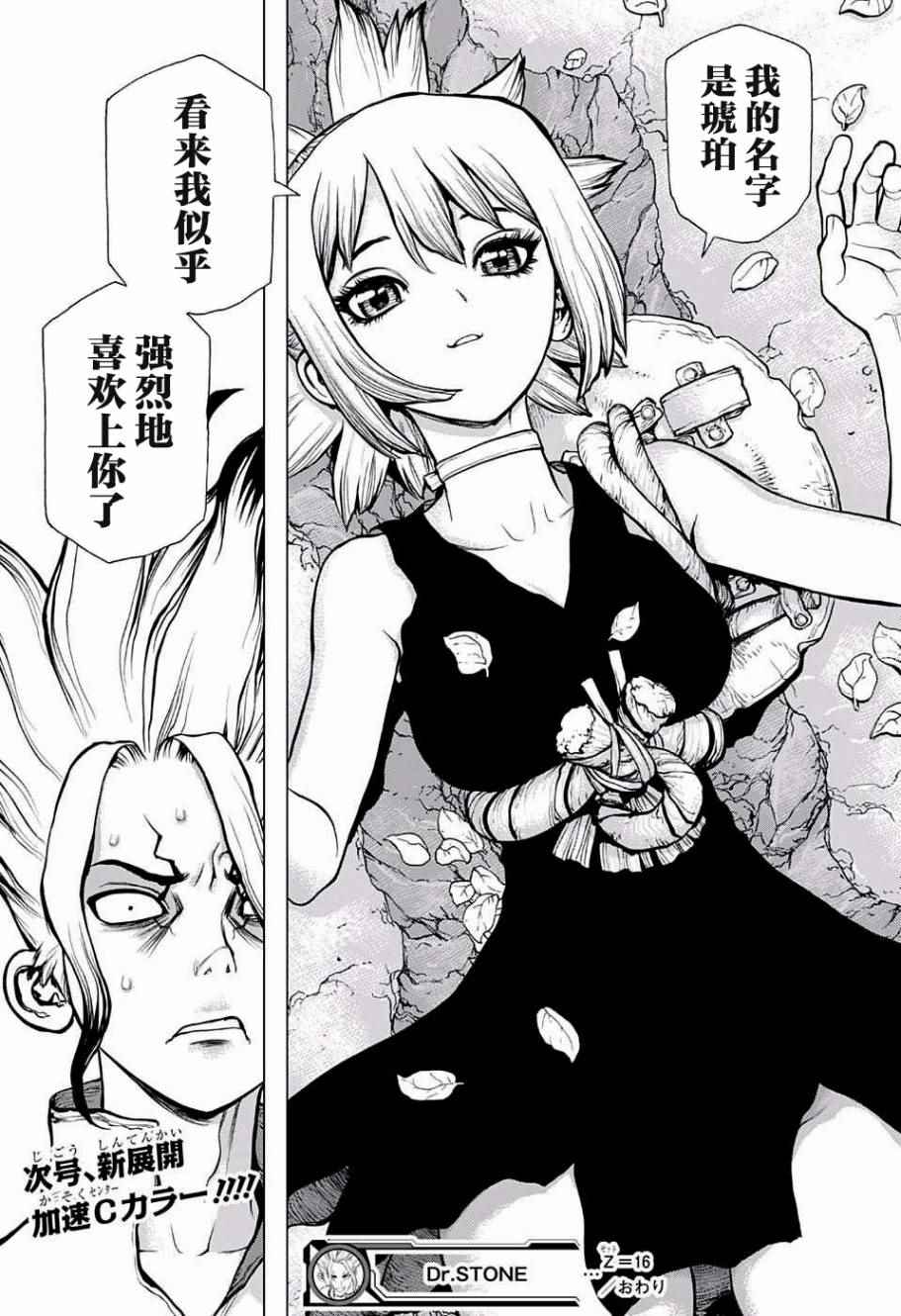 《Dr.STONE》漫画 016话