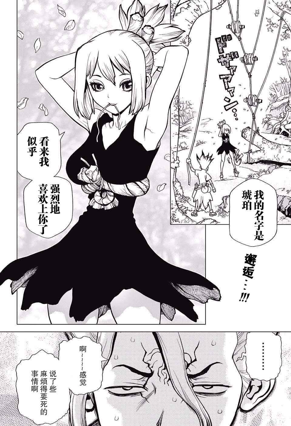 《Dr.STONE》漫画 017话