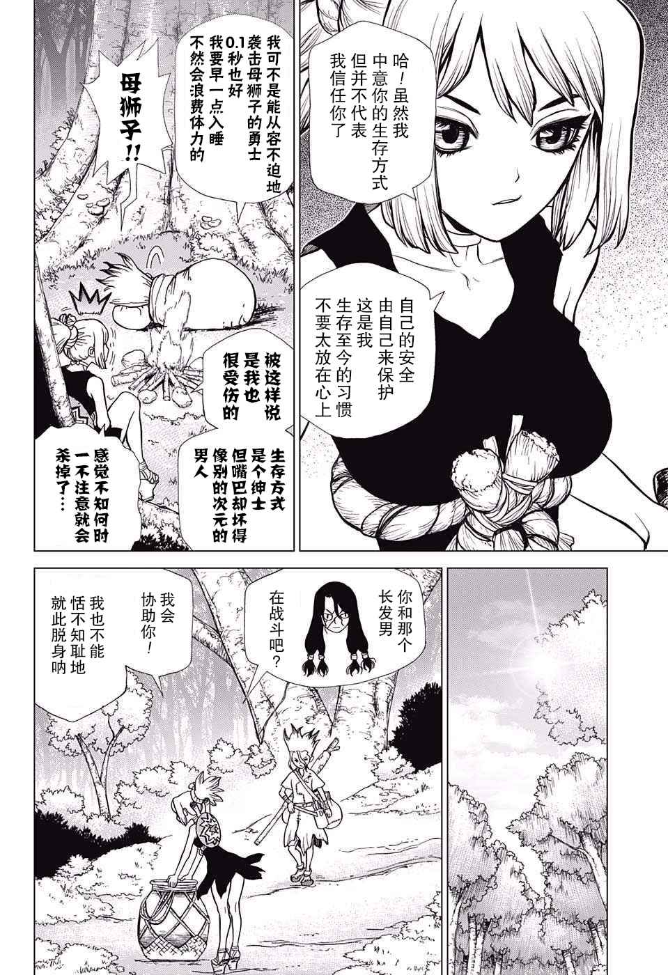 《Dr.STONE》漫画 017话