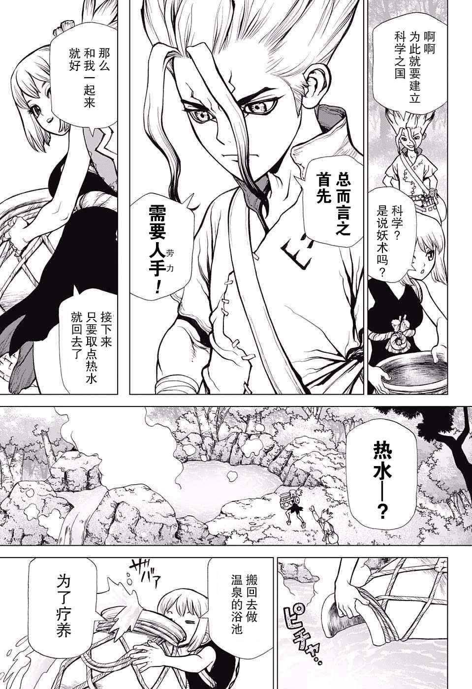 《Dr.STONE》漫画 017话