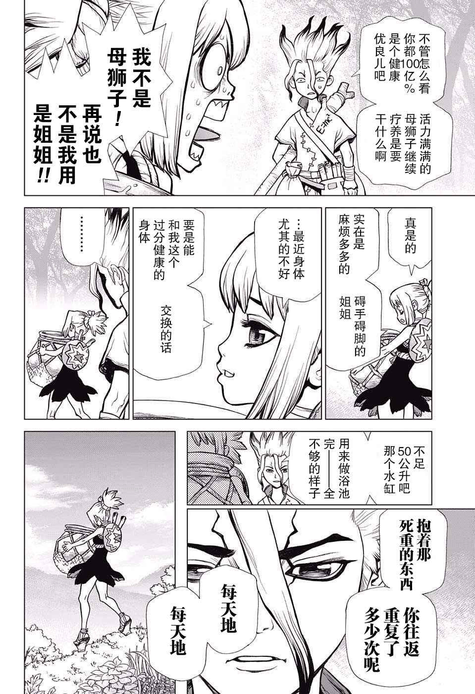 《Dr.STONE》漫画 017话