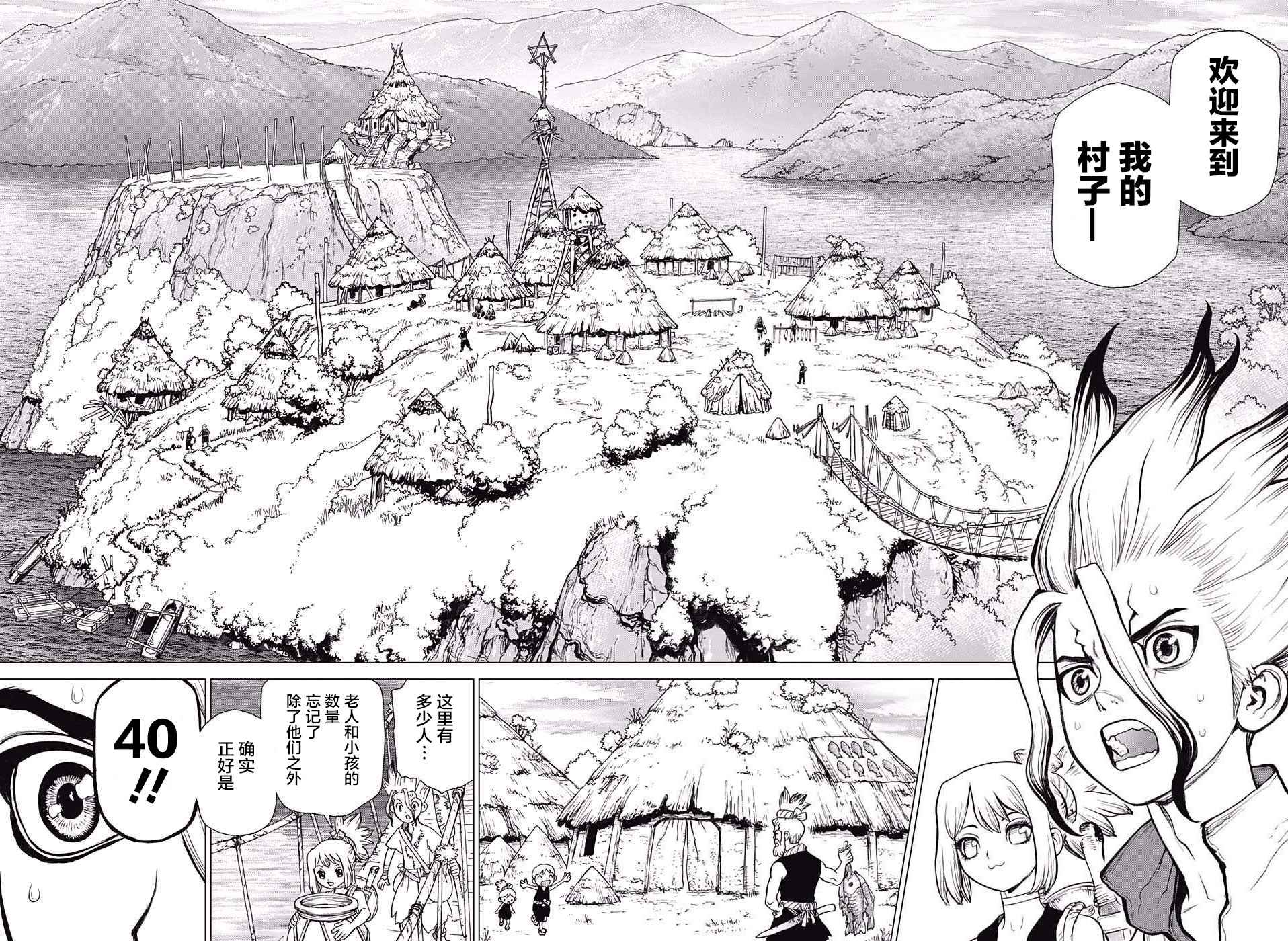 《Dr.STONE》漫画 017话