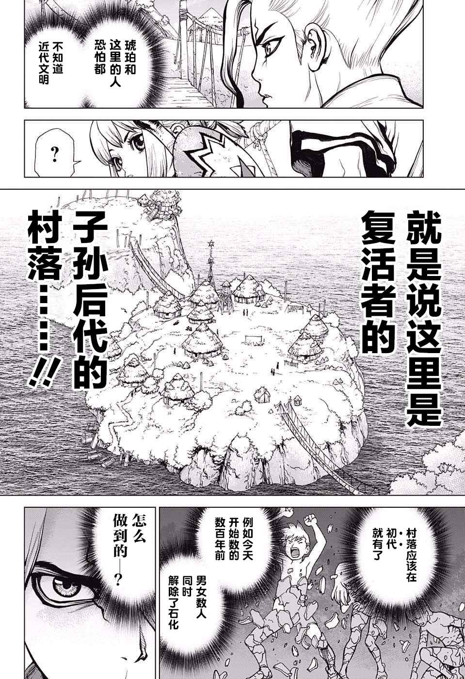 《Dr.STONE》漫画 017话