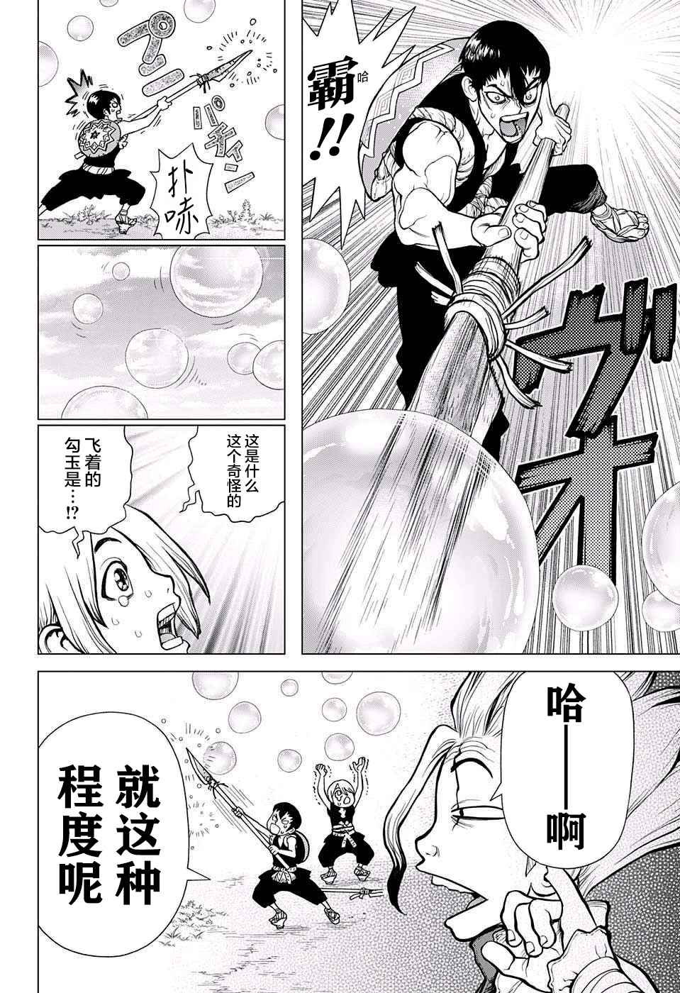 《Dr.STONE》漫画 017话