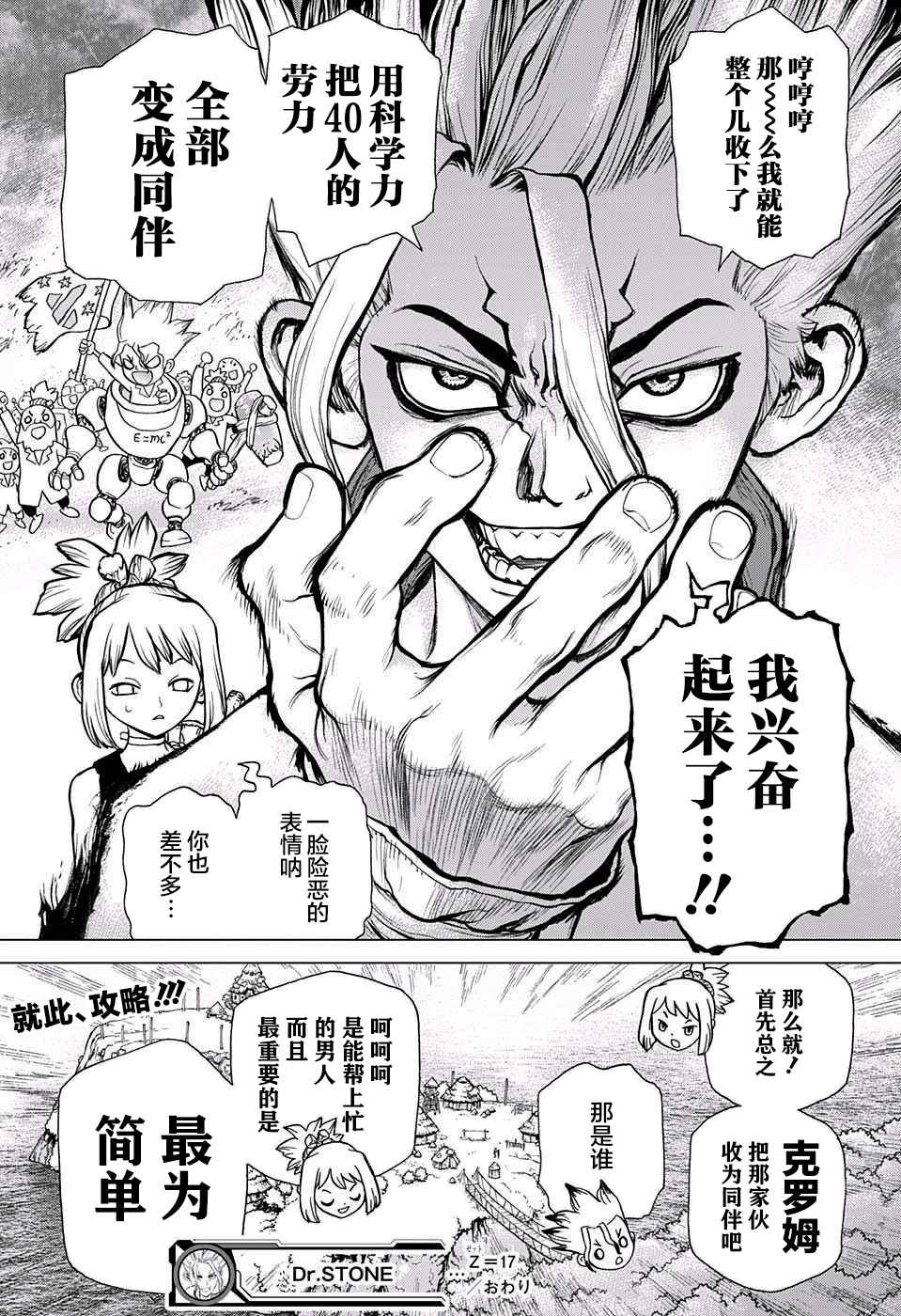 《Dr.STONE》漫画 017话