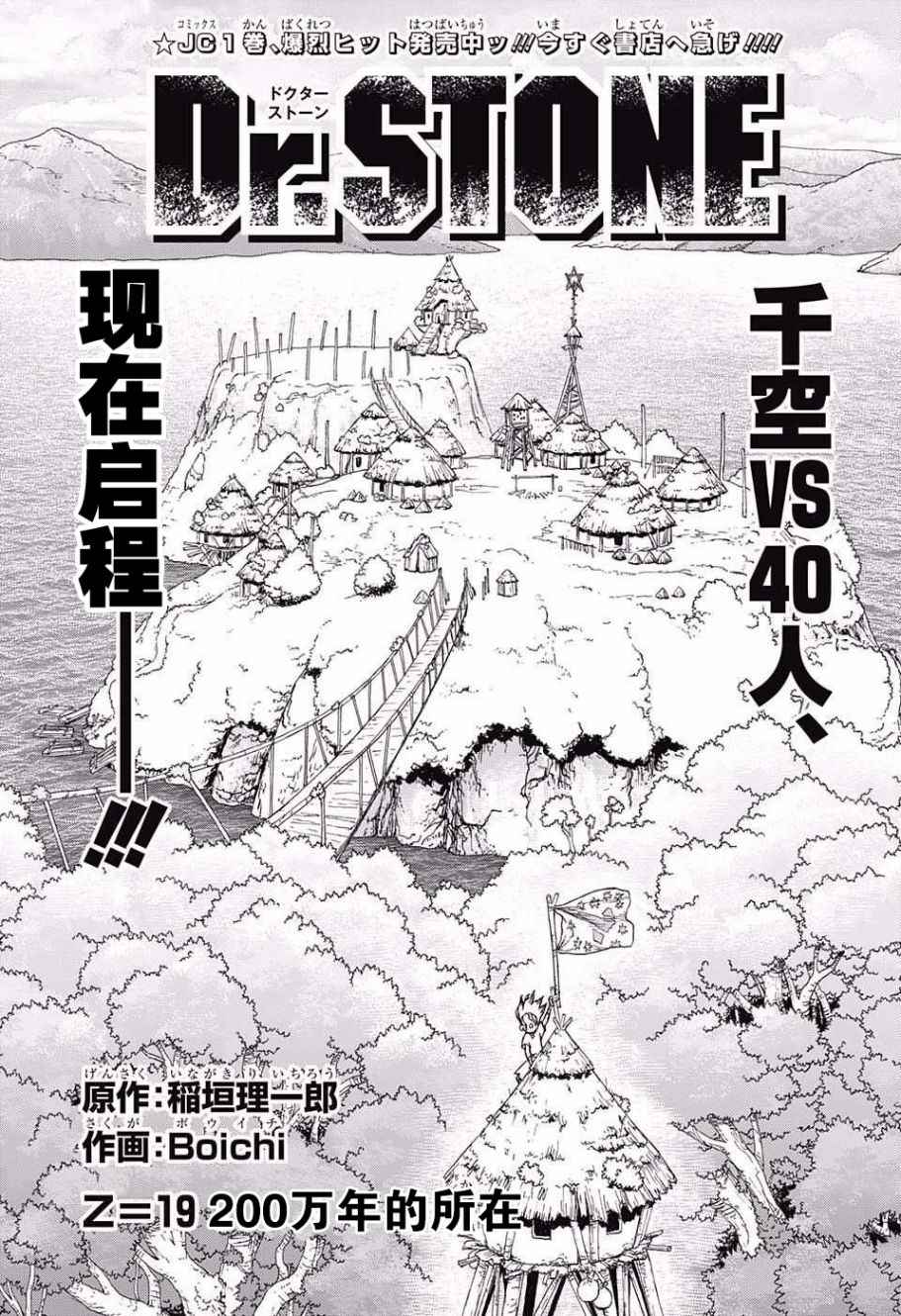 《Dr.STONE》漫画 019话