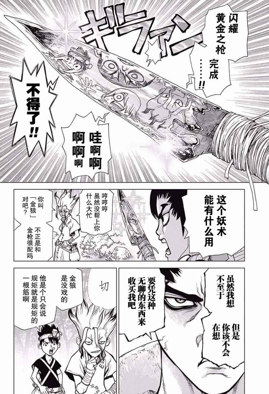 《Dr.STONE》漫画 019话