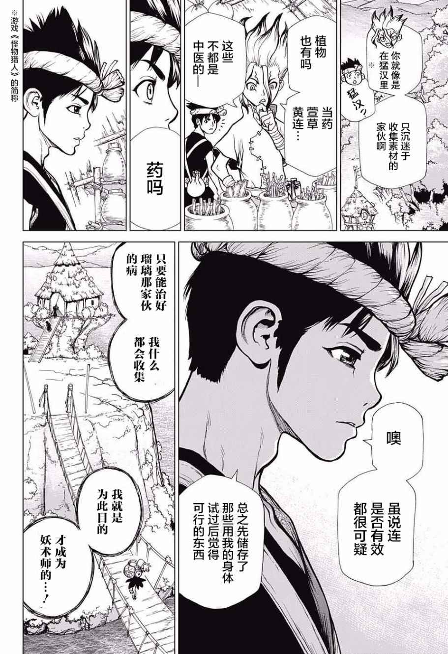 《Dr.STONE》漫画 019话