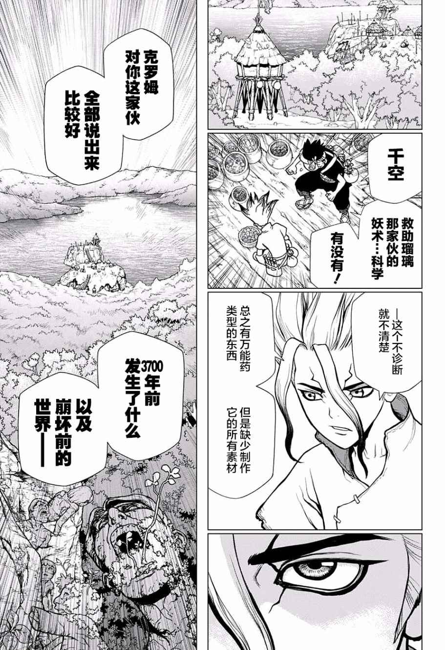 《Dr.STONE》漫画 019话