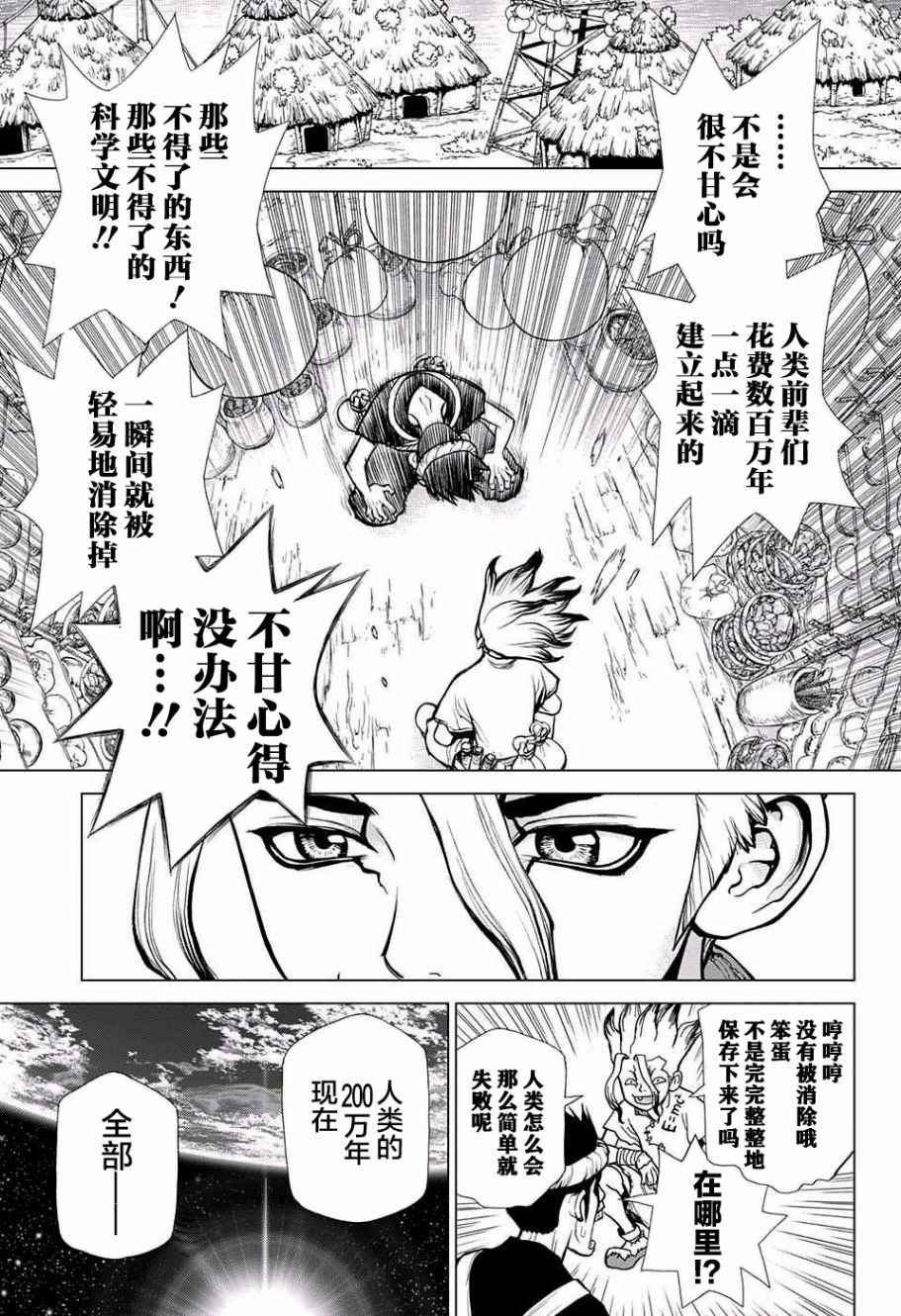 《Dr.STONE》漫画 019话