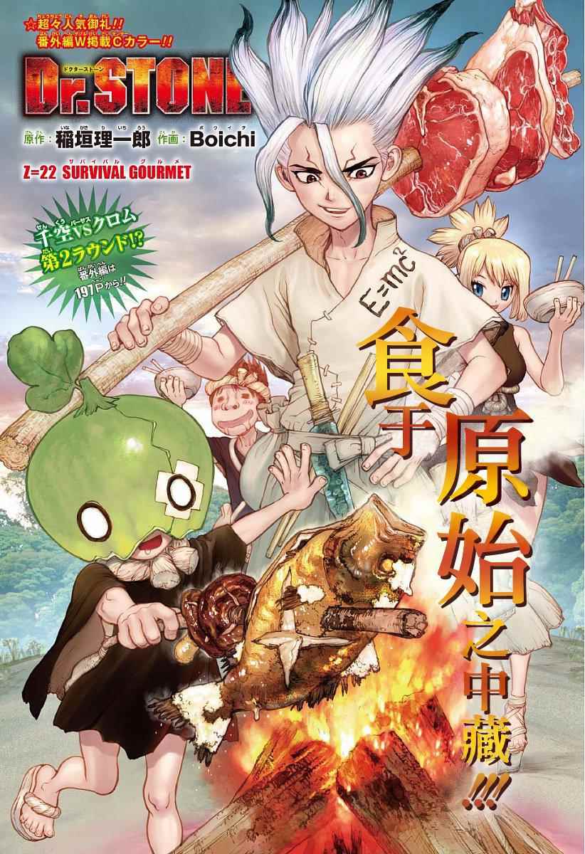 《Dr.STONE》漫画 022话