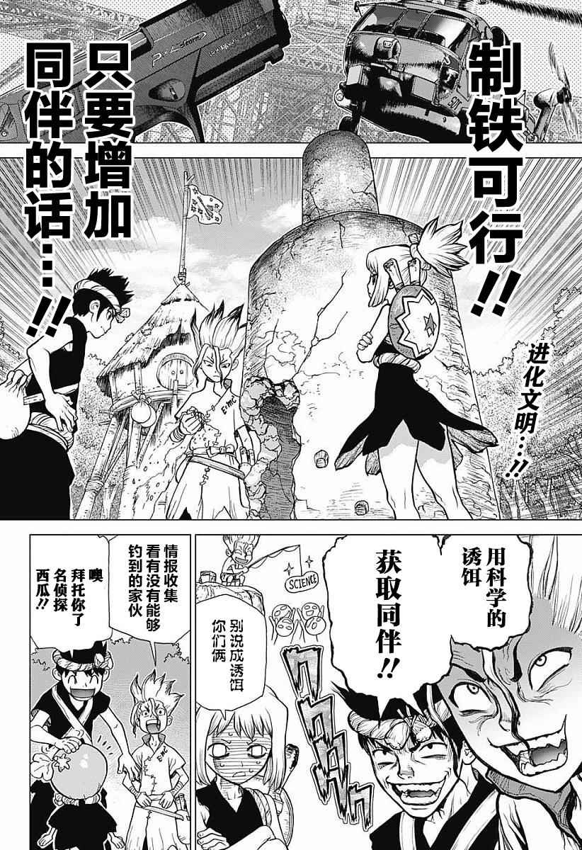 《Dr.STONE》漫画 022话