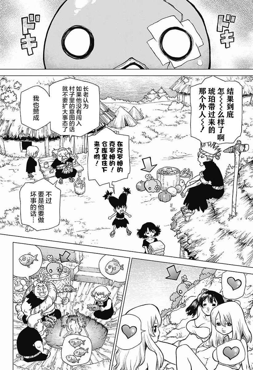 《Dr.STONE》漫画 022话