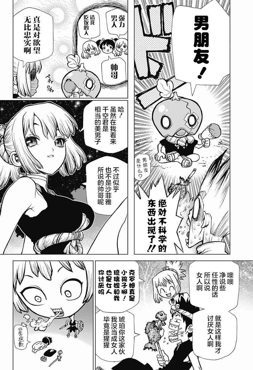 《Dr.STONE》漫画 022话